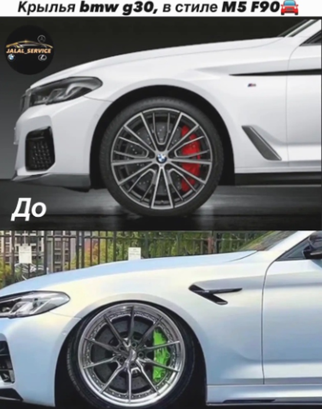 Крылья от BMW g30, в стиле M5 F90